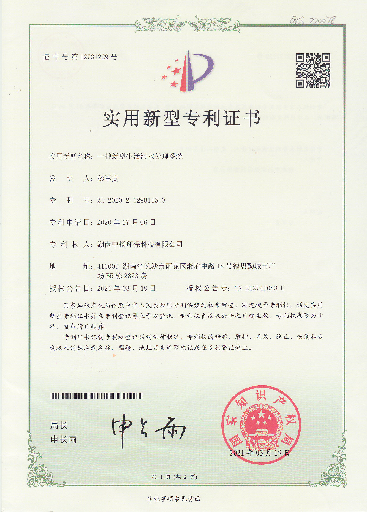 實(shí)用新型專利證書