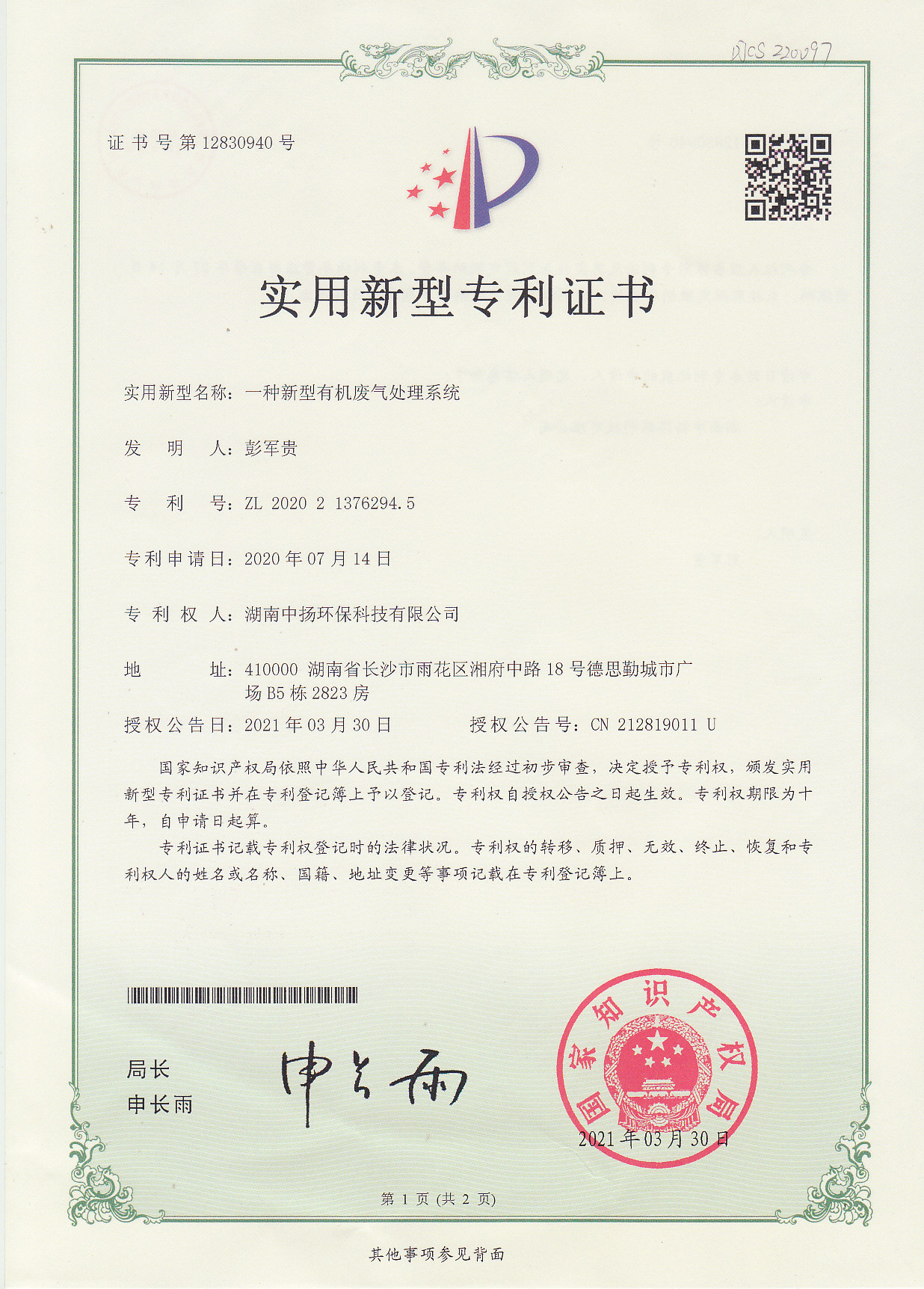 實(shí)用新型專利證書