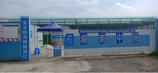 【中揚(yáng)資訊】江蘇阿惠食品有限公司污水處理工程項(xiàng)目已全面開(kāi)工