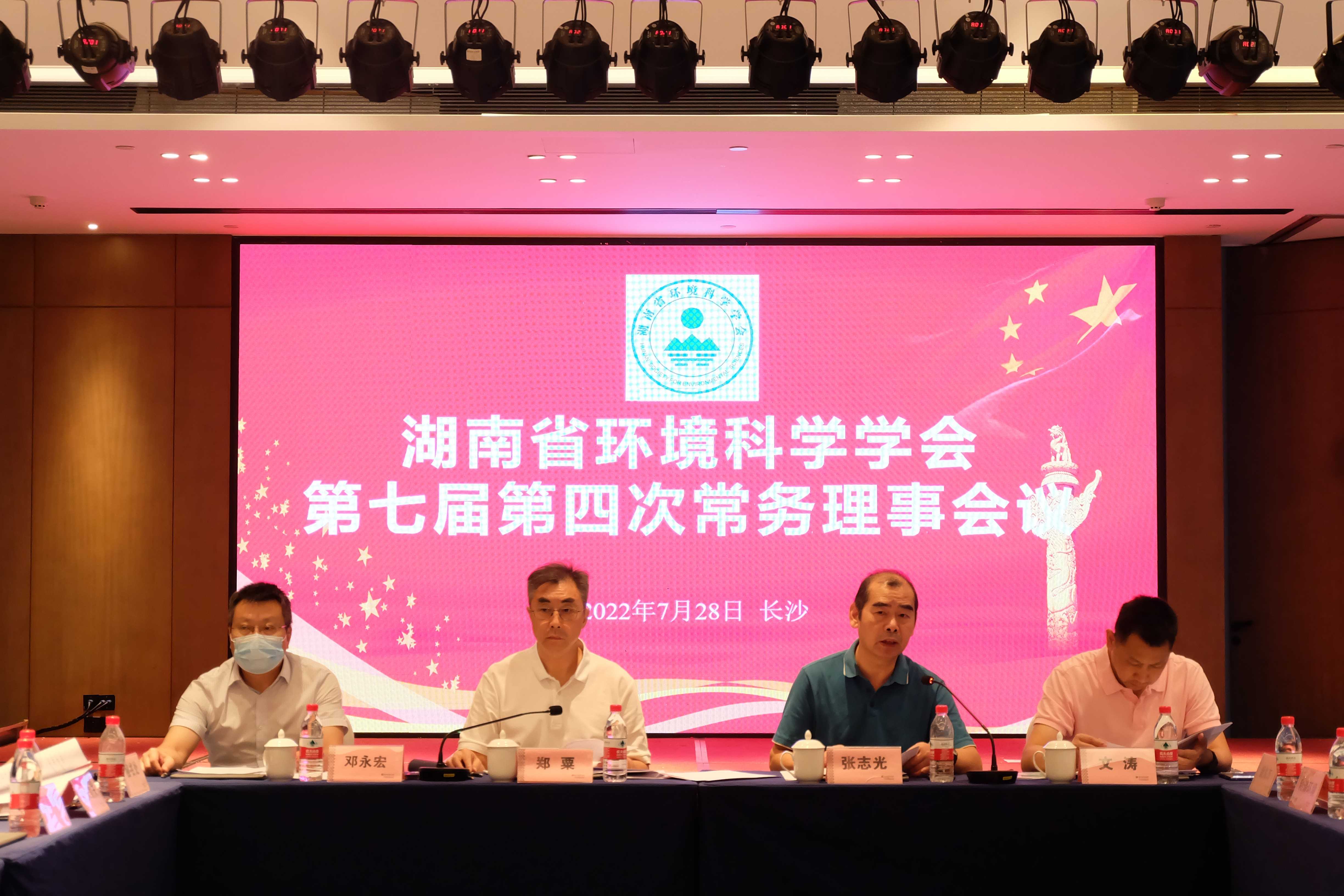 湖南中揚(yáng)環(huán)保科技有限公司當(dāng)選湖南省環(huán)境科學(xué)學(xué)會(huì)常務(wù)理事單位
