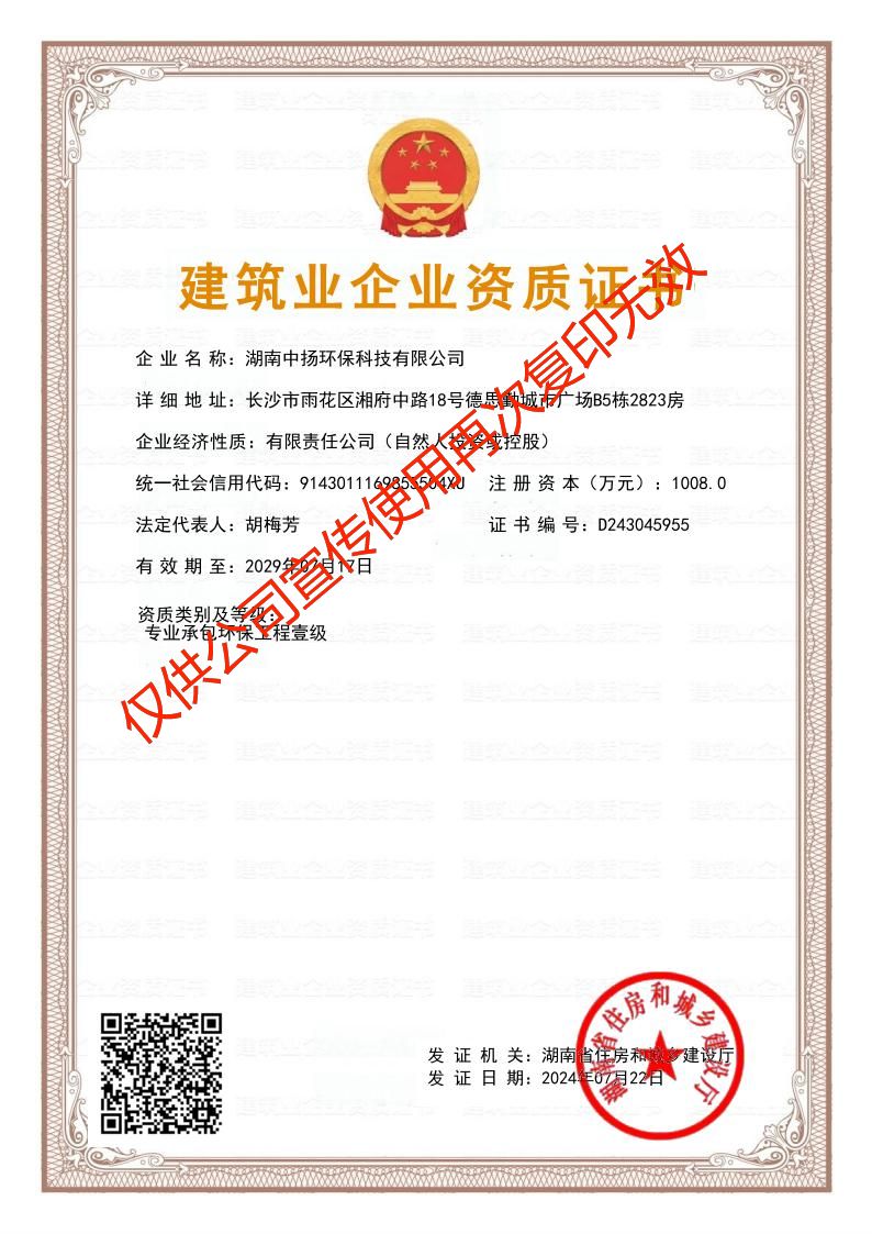 中揚(yáng)資質(zhì)證書(shū) - 副本.jpg