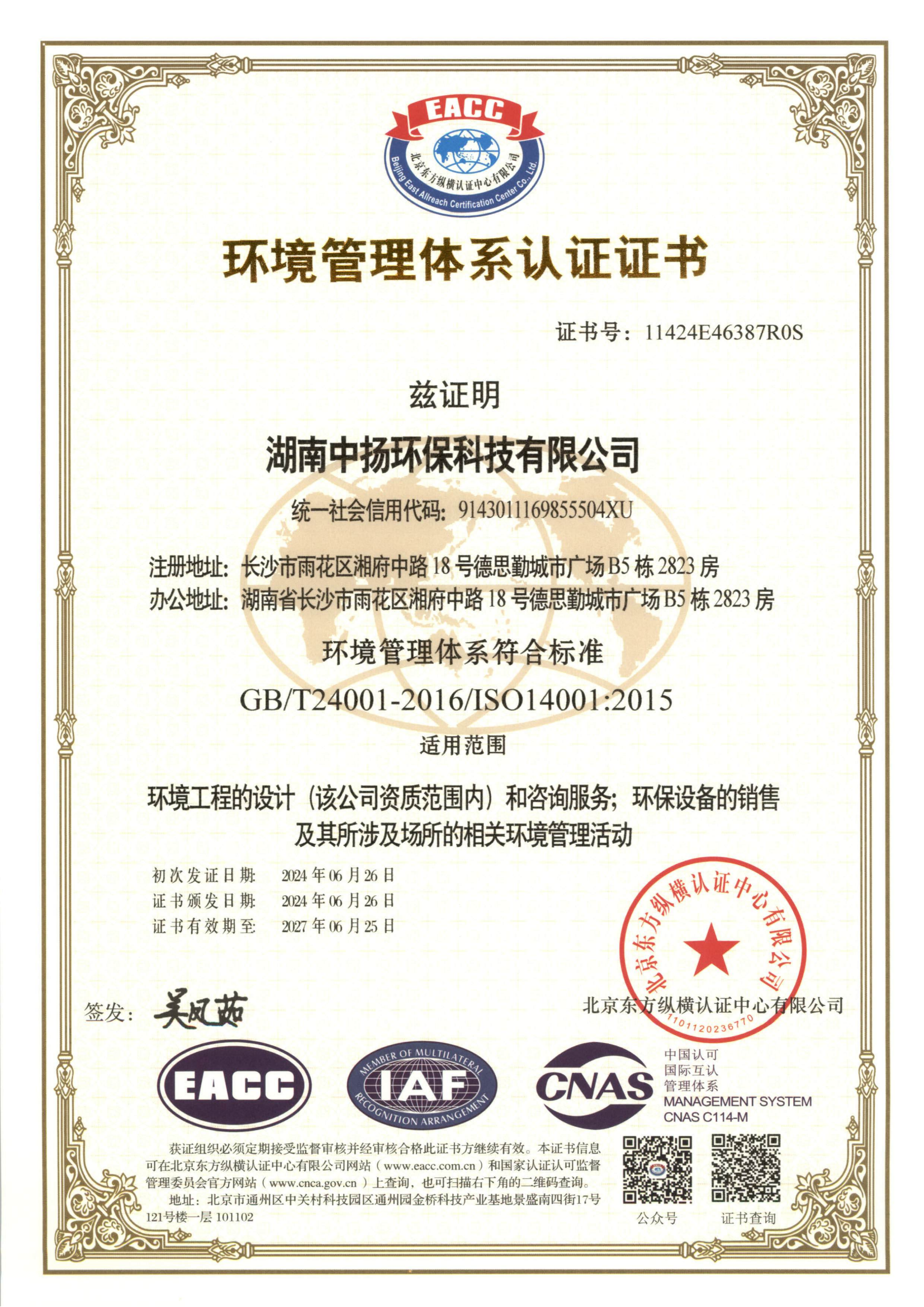 環(huán)境管理體系認證
