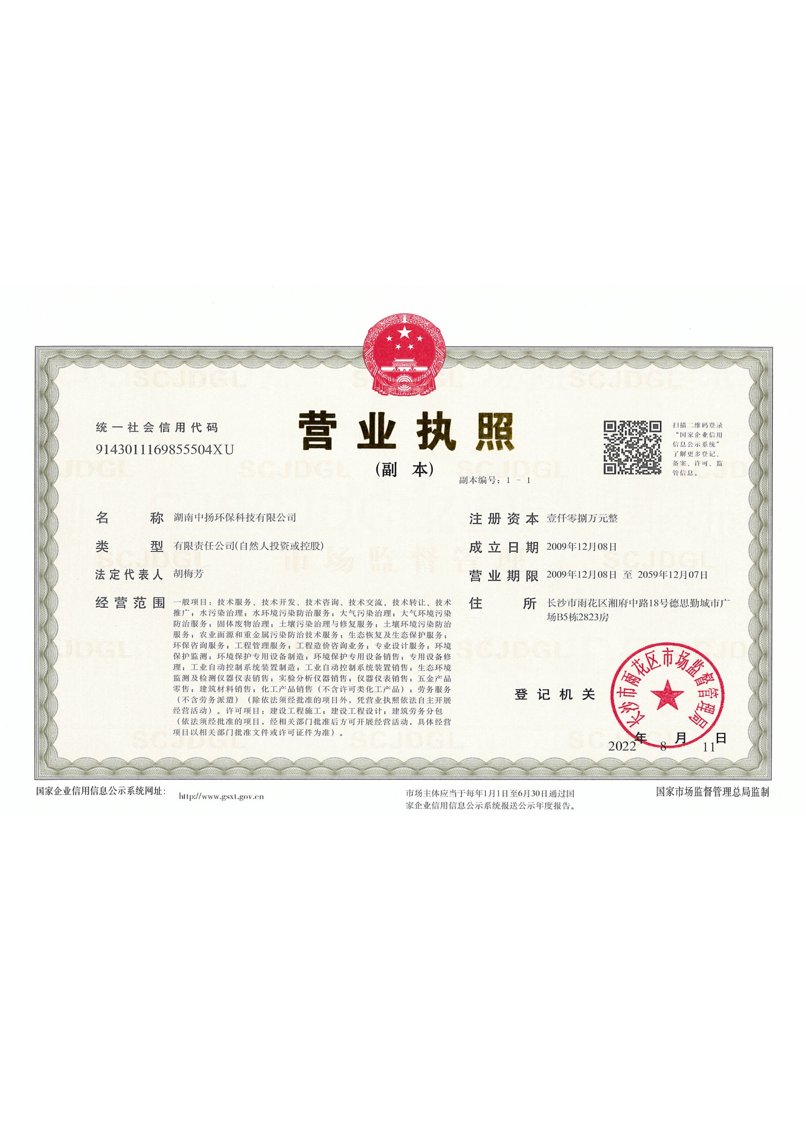 營業(yè)執(zhí)照