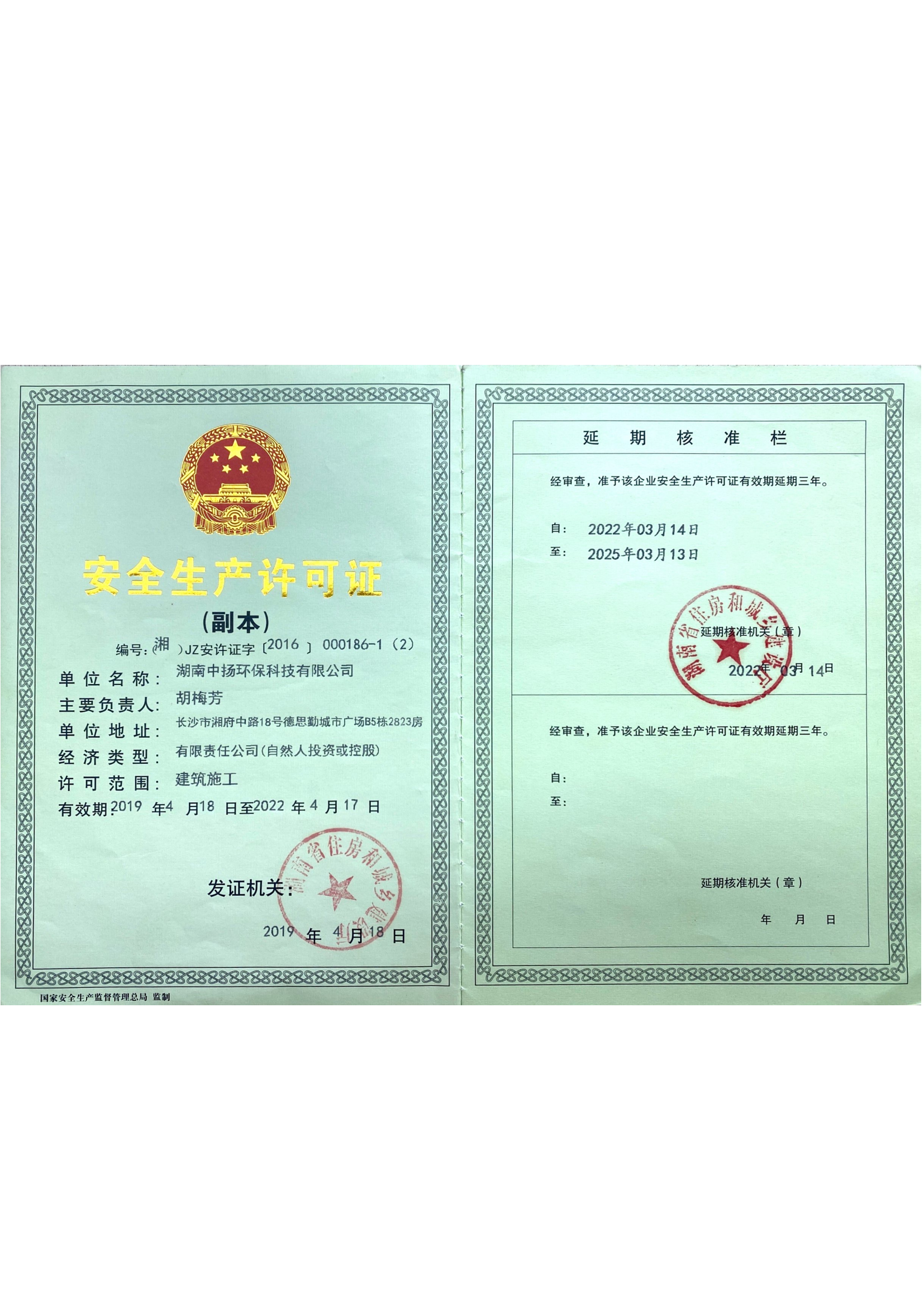 安全生產(chǎn)許可證